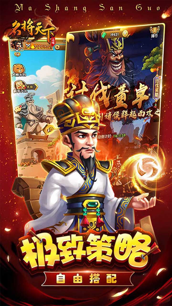 名将天下BT热血三国
