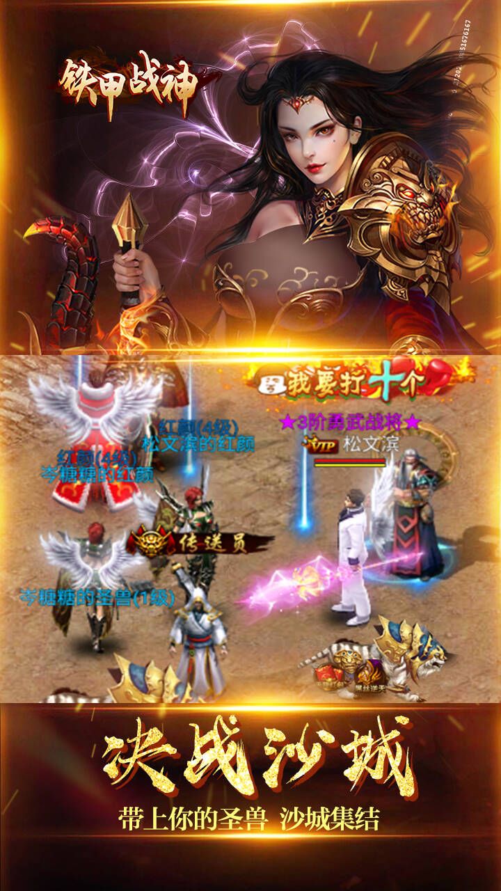 铁甲战神