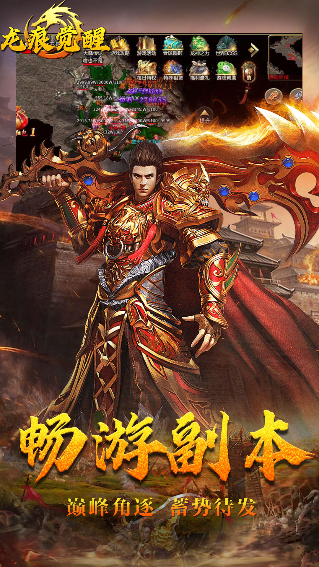 龙痕觉醒