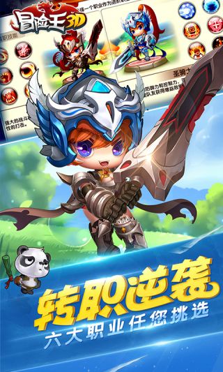 冒险王3D