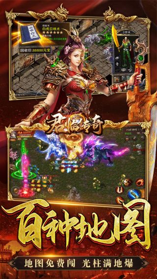 君临传奇