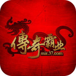 传奇霸业