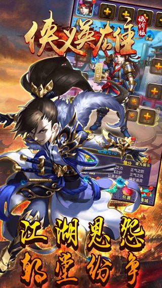 侠义英雄BT低价版