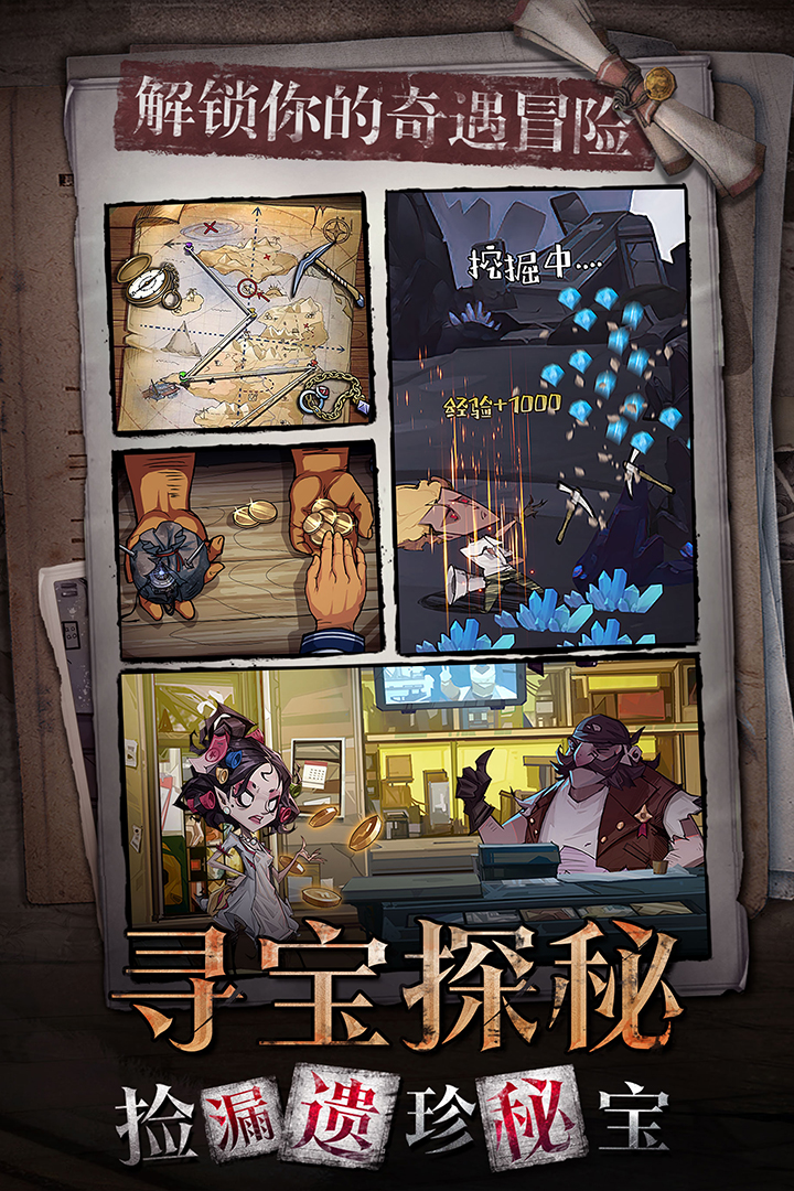 都市冒险高手