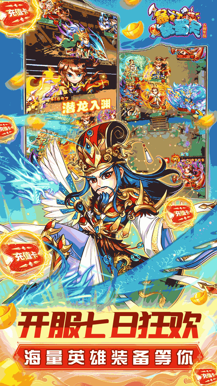 暴打魏蜀吴