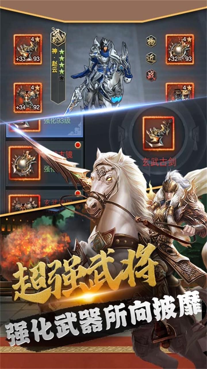 飞升三国BT