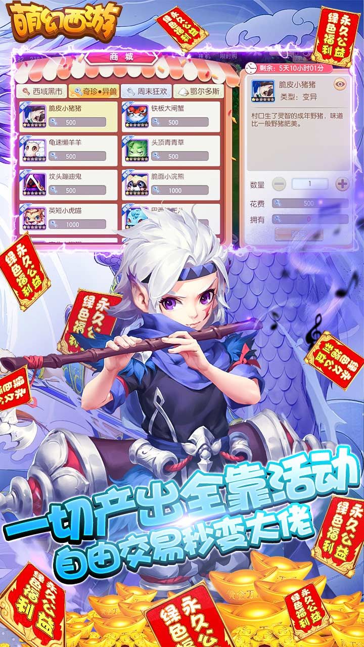 萌幻西游