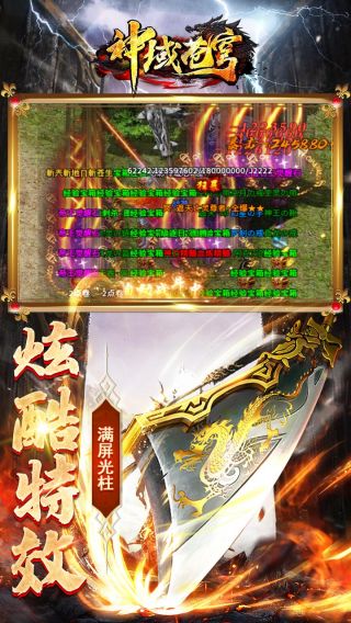 神域苍穹BT高爆攻速版