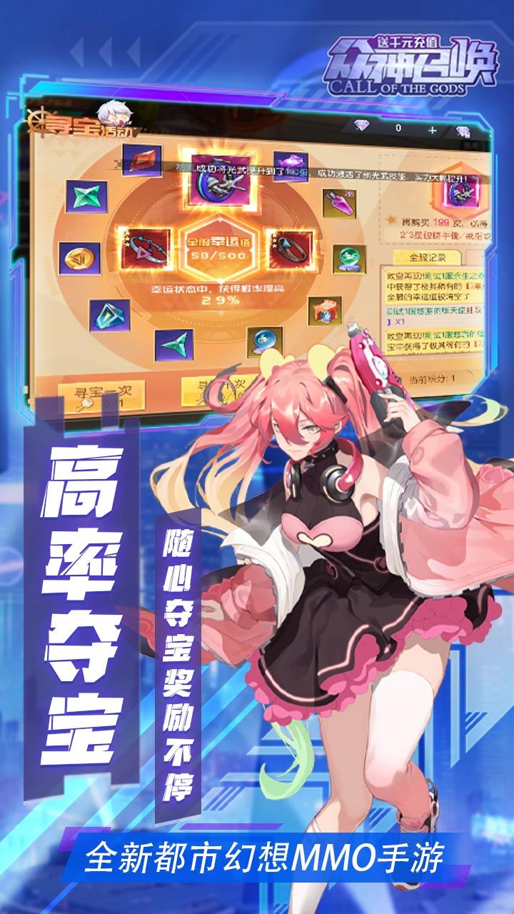 众神召唤BT送千元充值