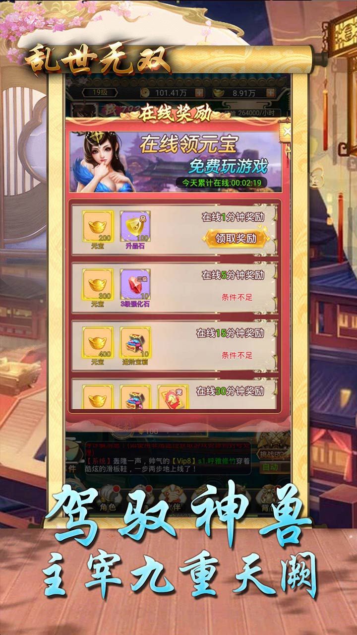 乱世无双BT上线送V8