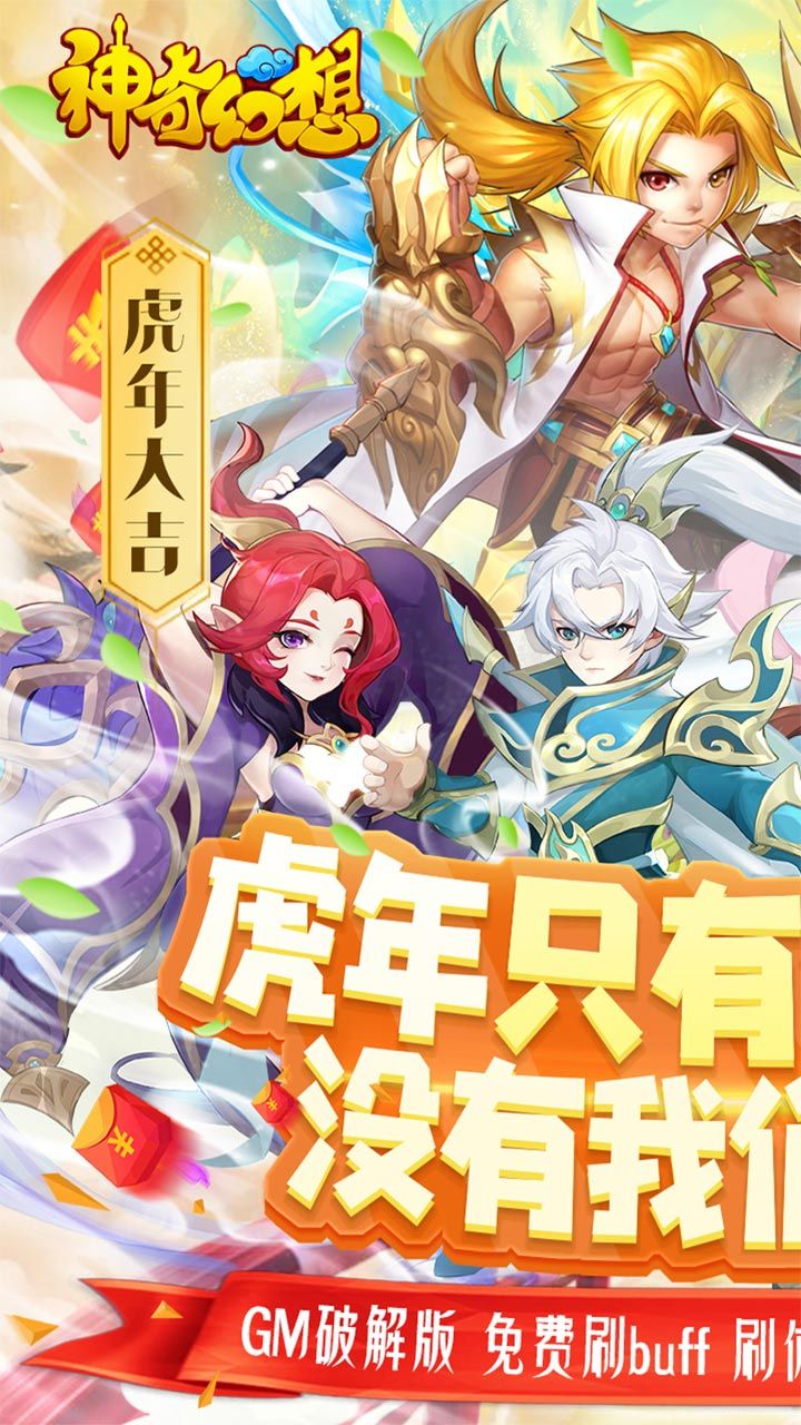 神奇幻想