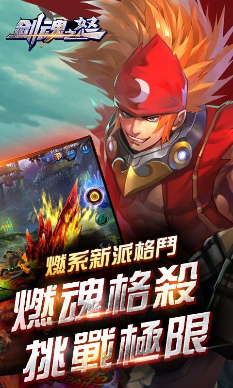 剑魂之怒