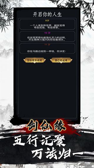 剑仙缘