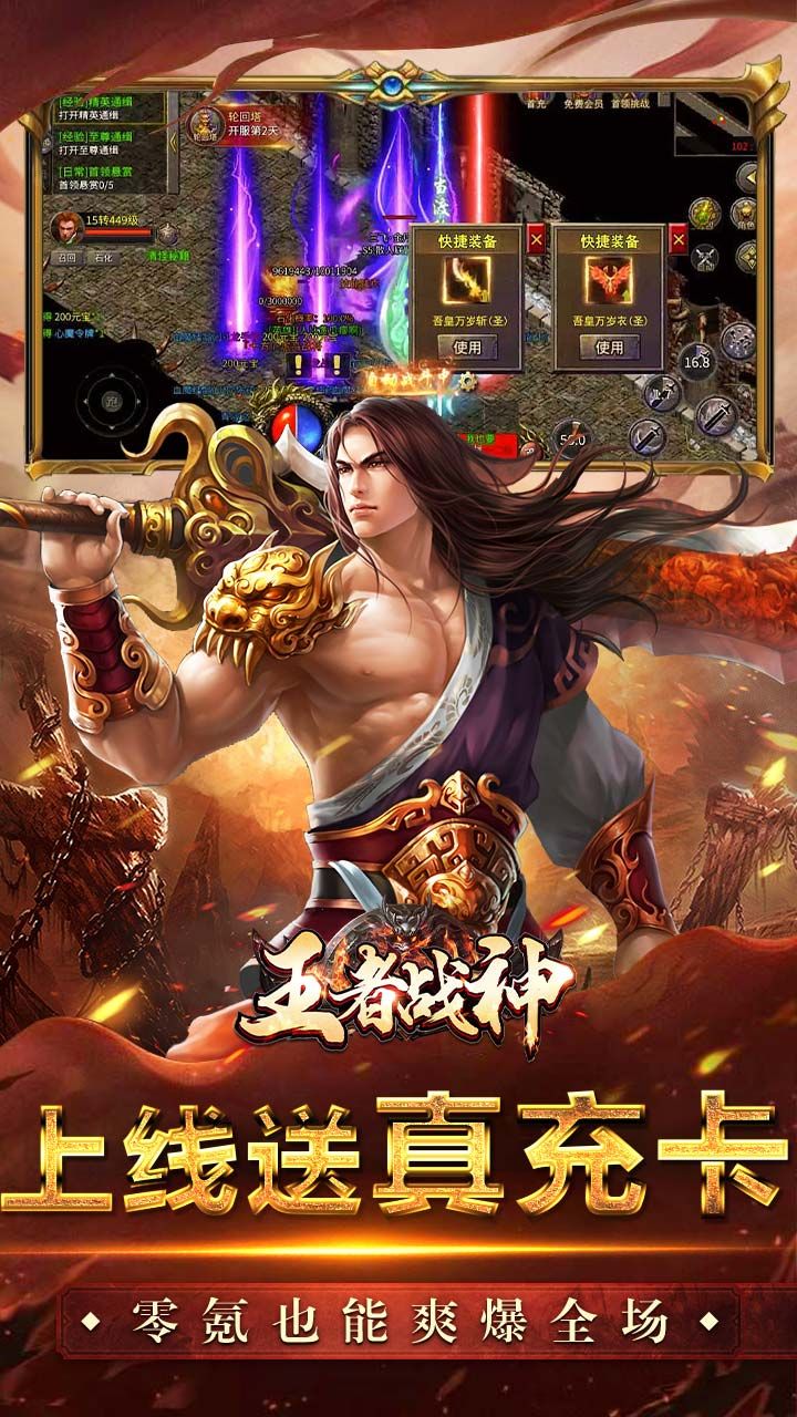 王者战神BT光速送真充
