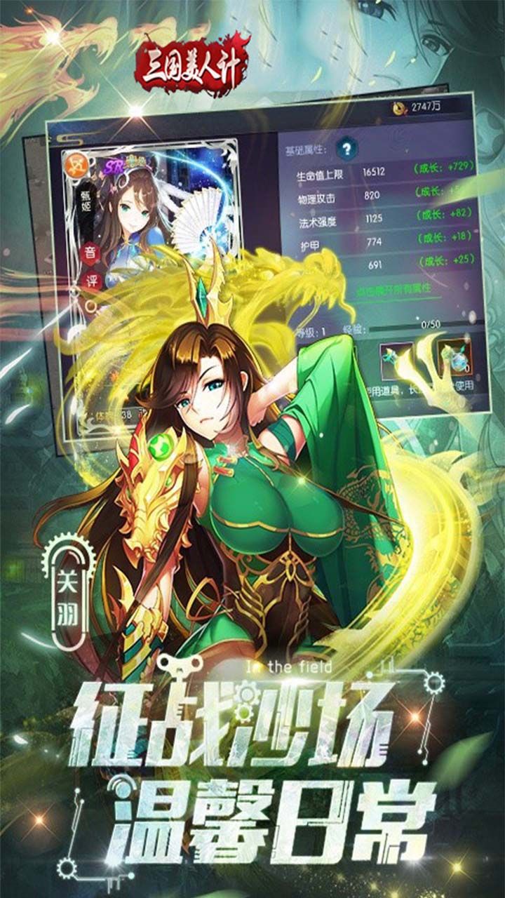 三国美人计