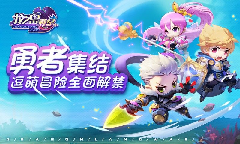 龙之岛