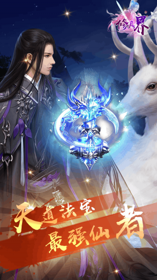 修真界满V版