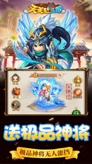 天天怼三国BT