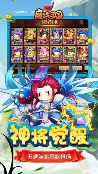 魔战三国online