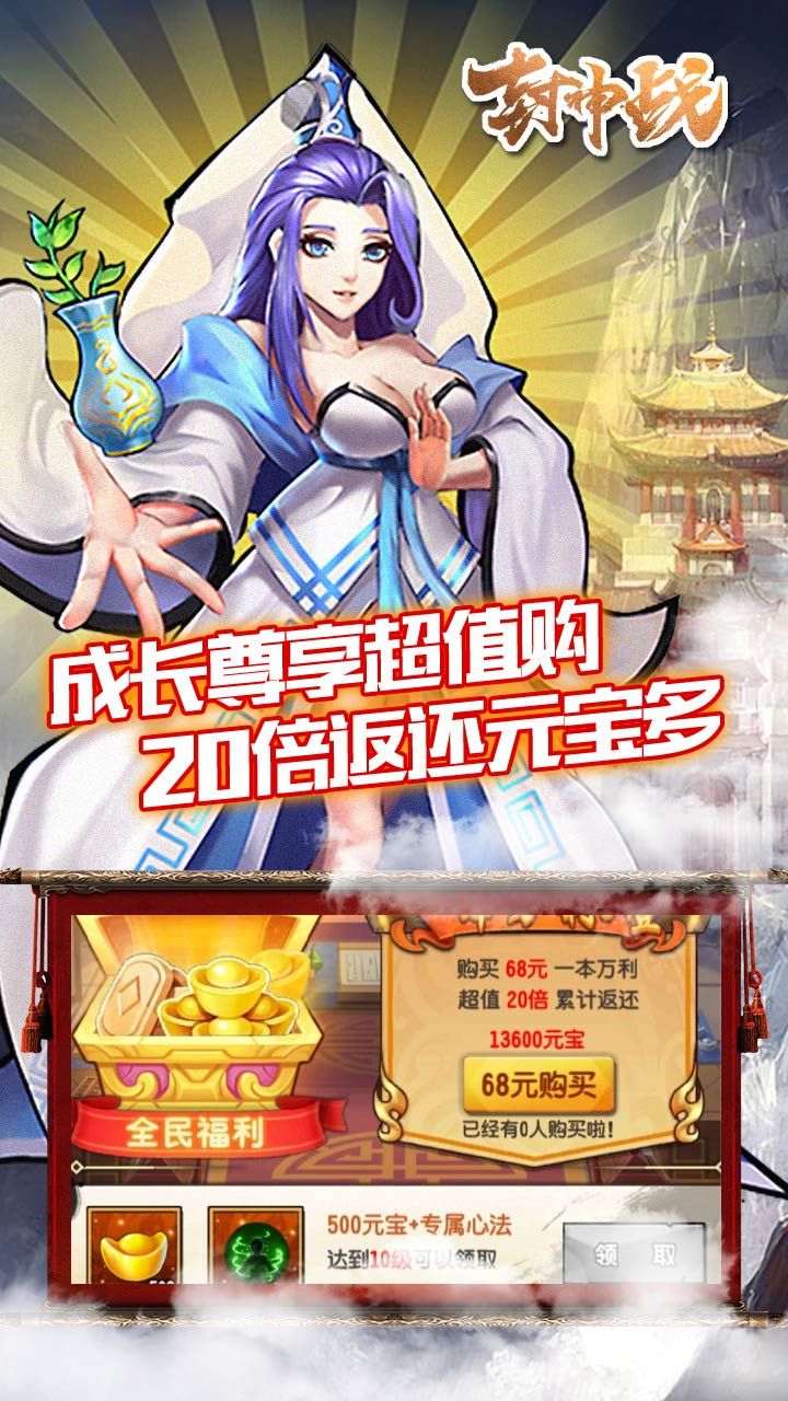 封神战