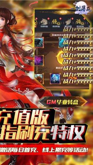 一剑屠龙BT白嫖充值版