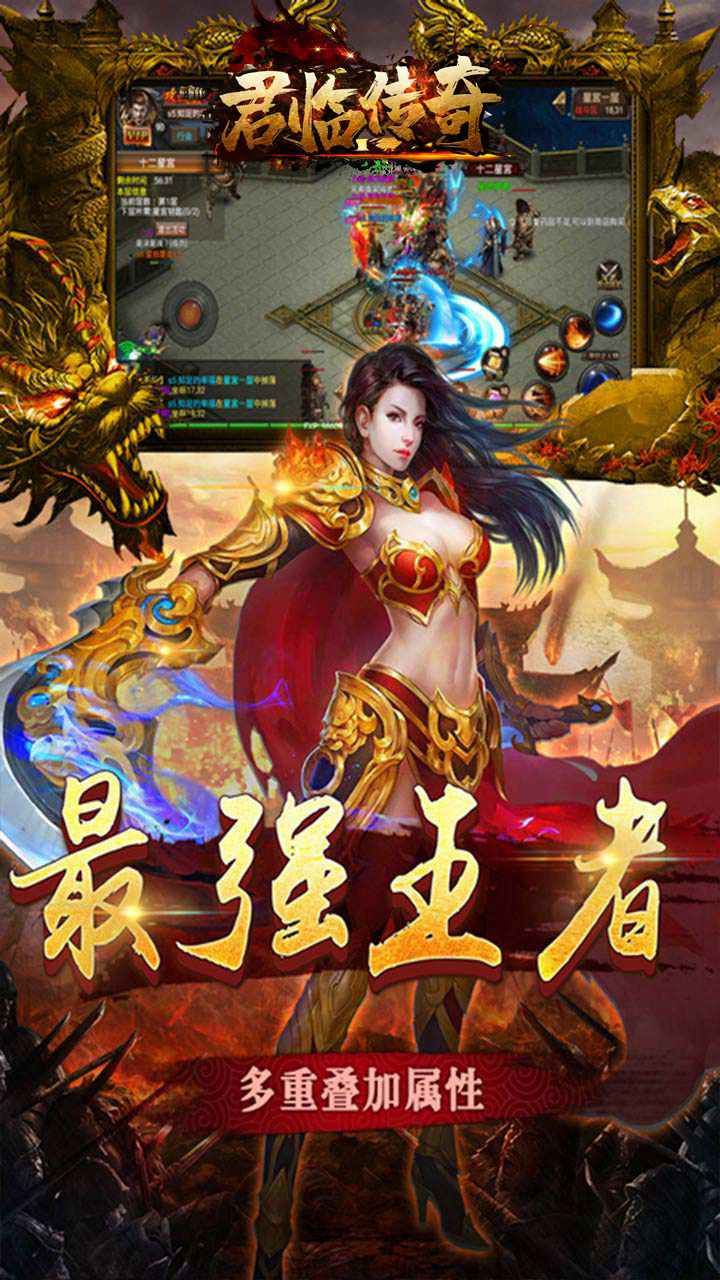 君临传奇