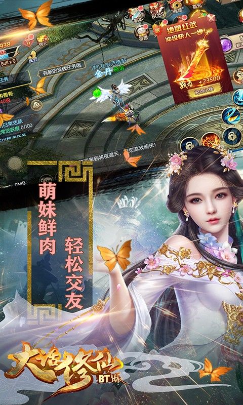 大话修仙BT版