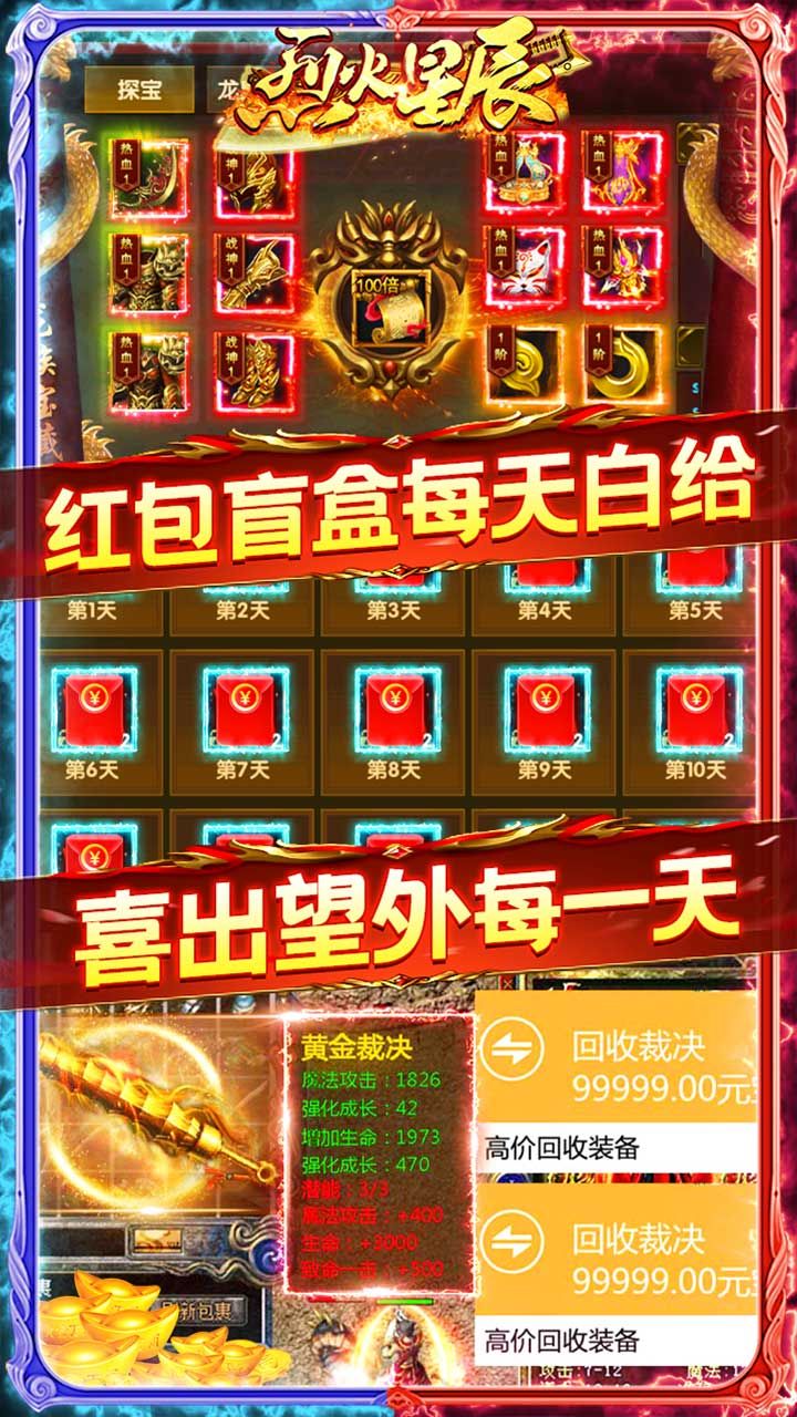 烈火星辰