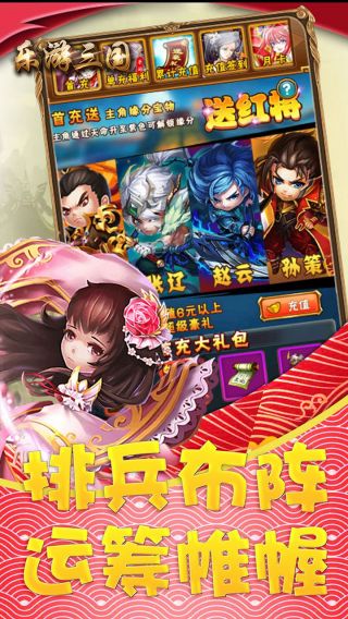 乐游三国