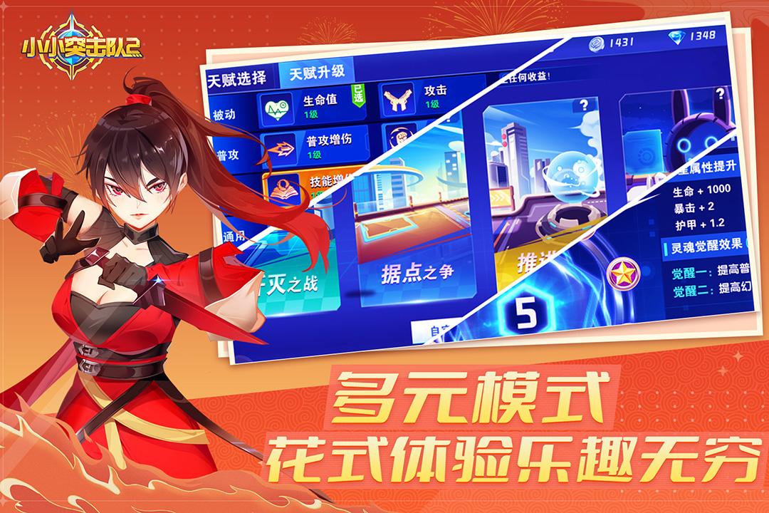 小小突击队