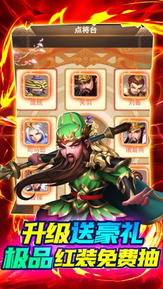 三国计BT送魔神将刷充