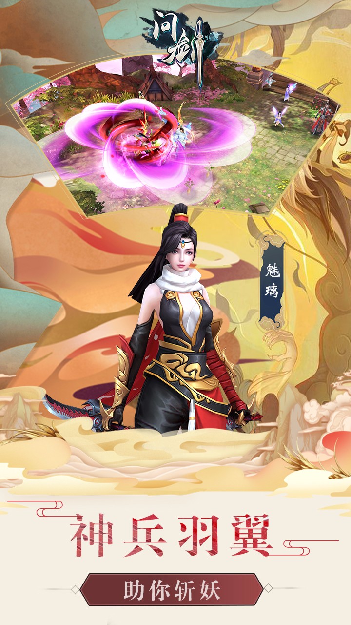 问剑