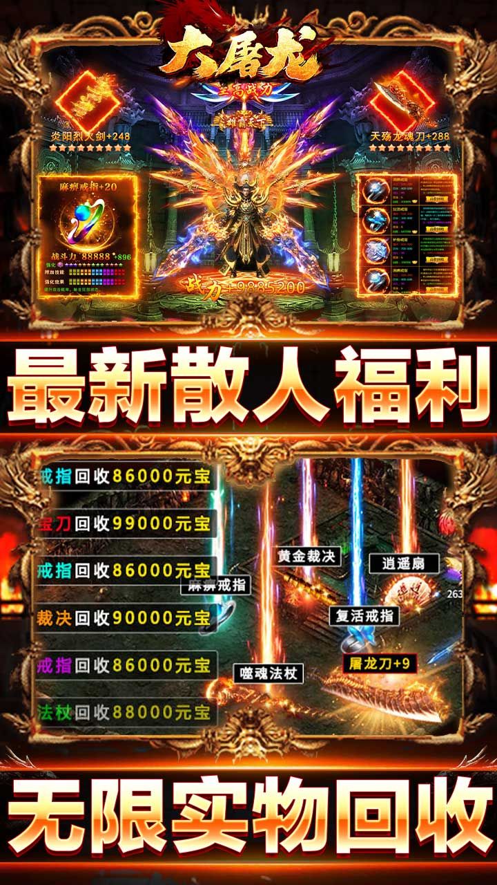 大屠龙BT爆充光速神器