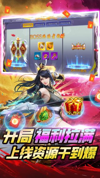 神魔仙尊BT高爆送真充