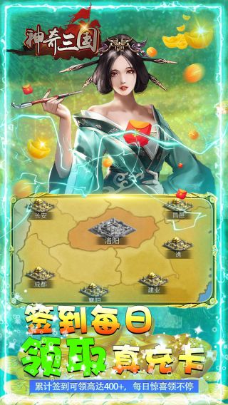 神奇三国BT升级送千万元宝
