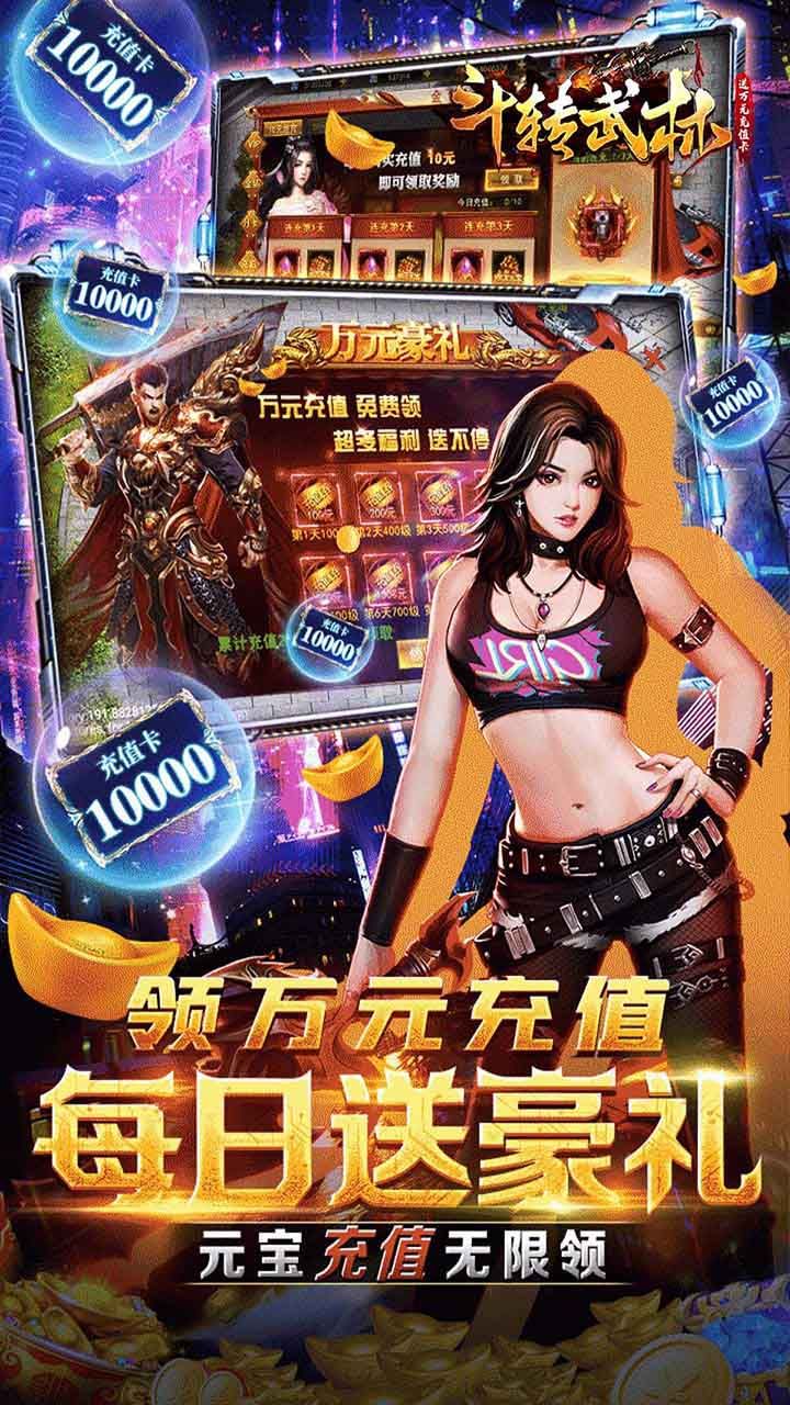 斗转武林