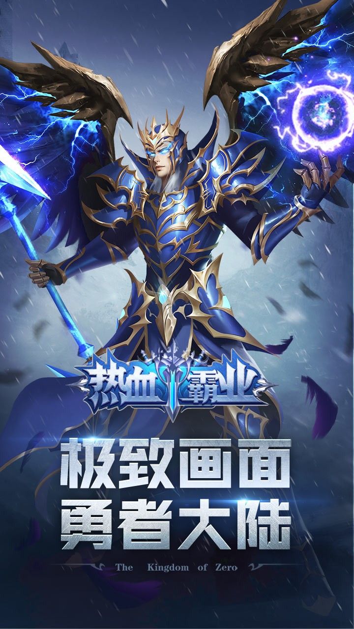 热血霸业