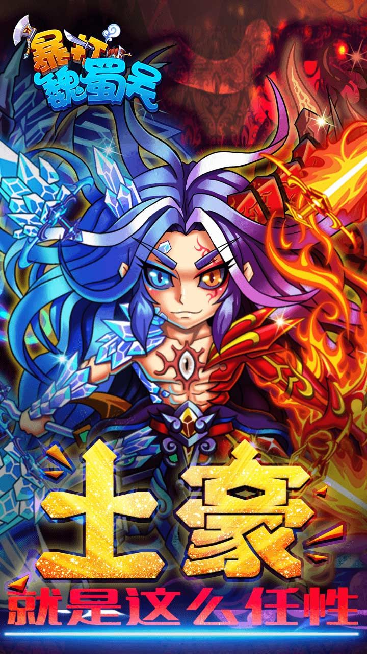 暴打魏蜀吴