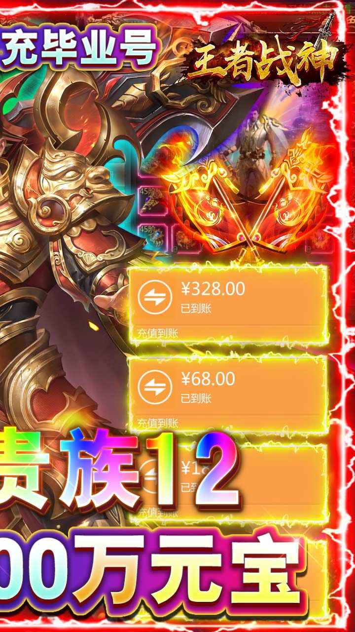 王者战神