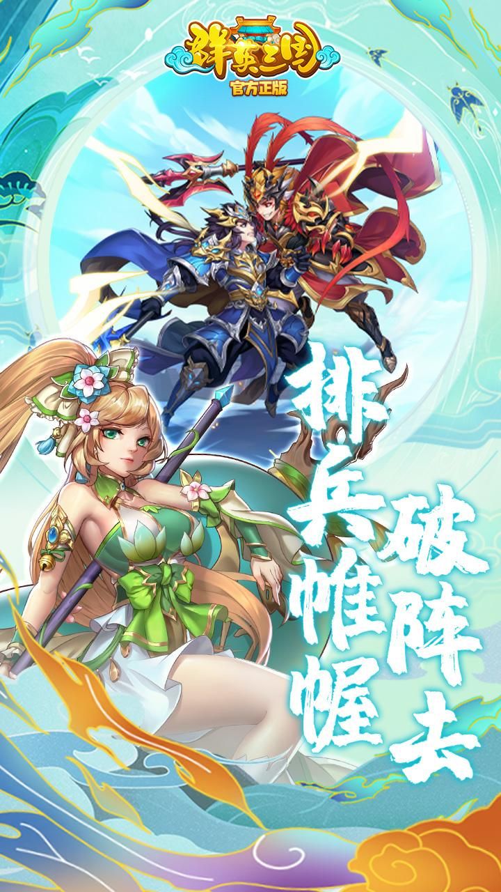 群英三国