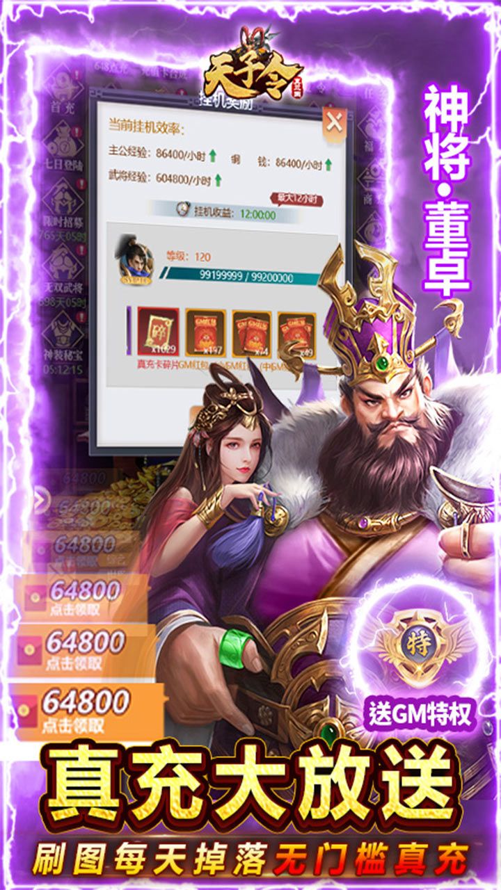 天子令