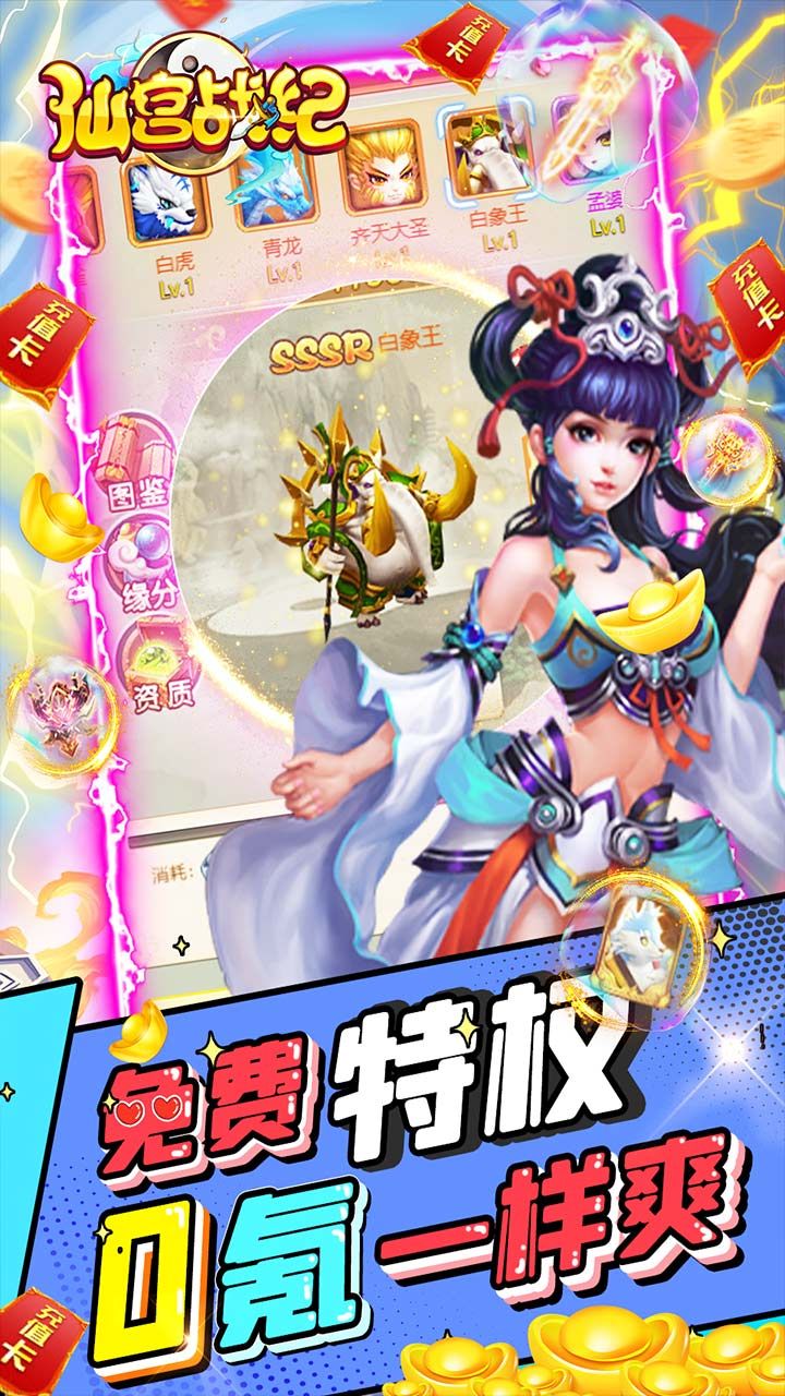 仙宫战纪BTGM全免千充