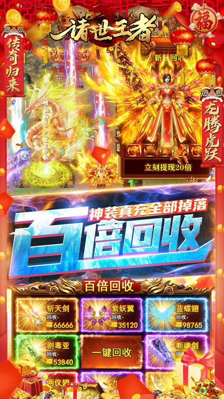 诸世王者
