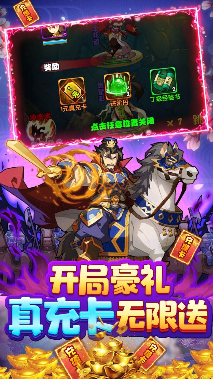 三国荣耀BT送GM送真充