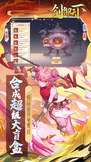 剑御天下BT刷充爆盲盒