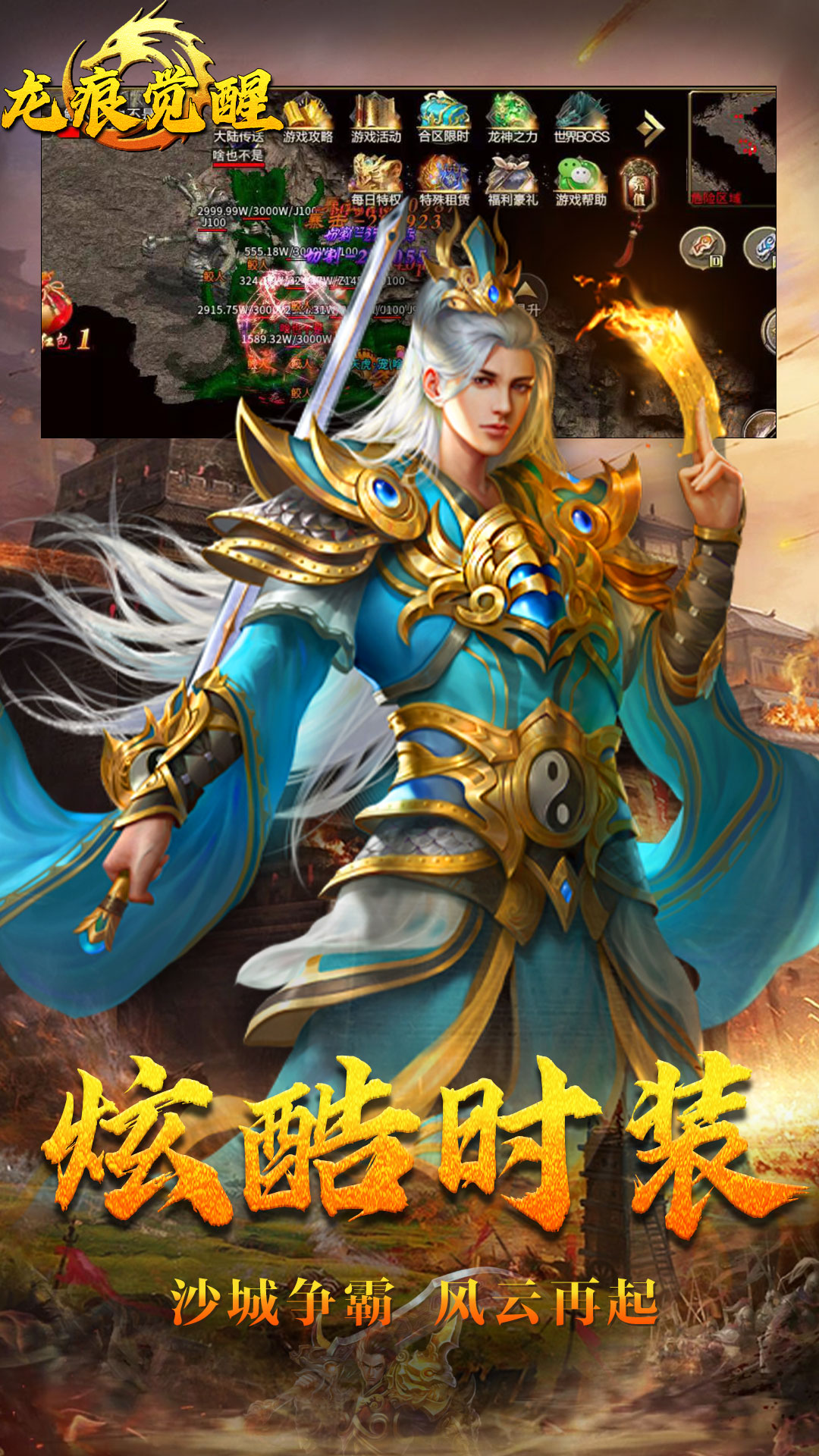 龙痕觉醒