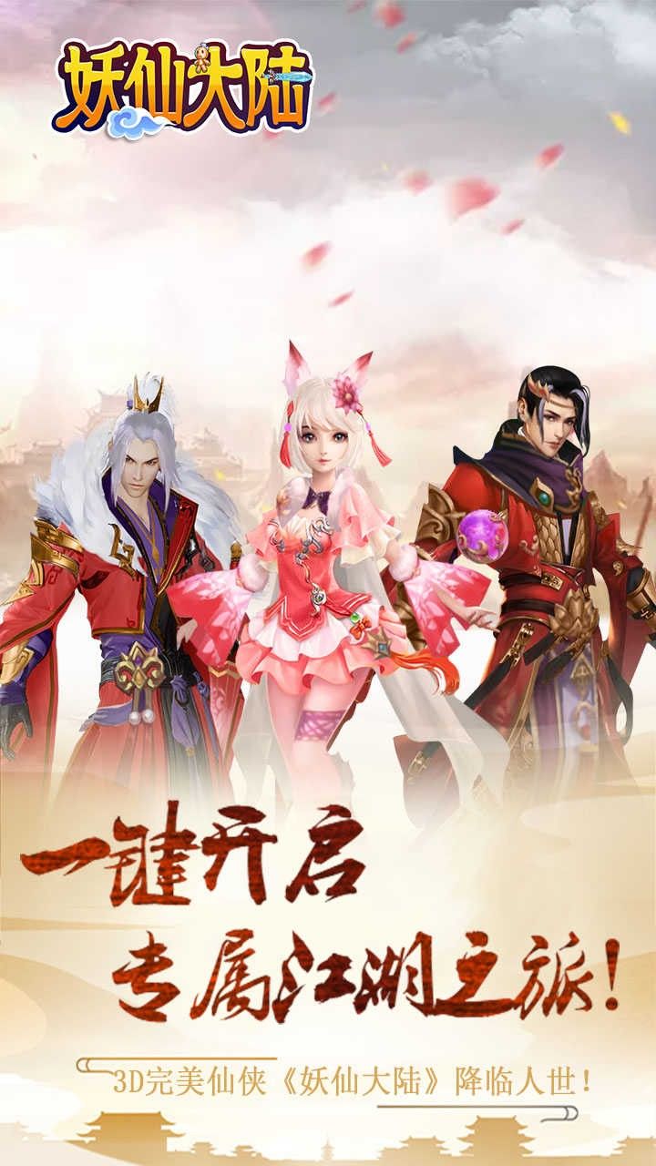 妖仙大陆BT