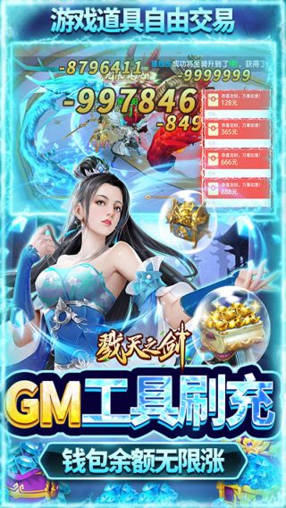 戮天之剑
