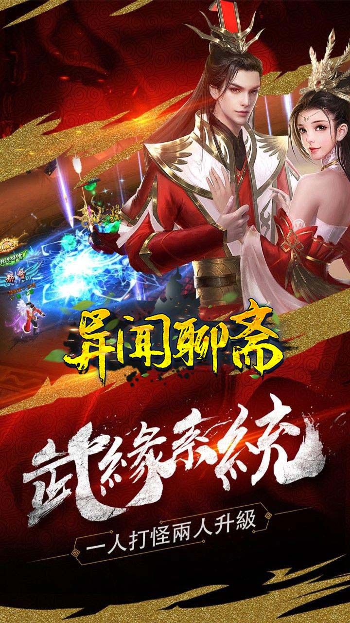 异闻聊斋
