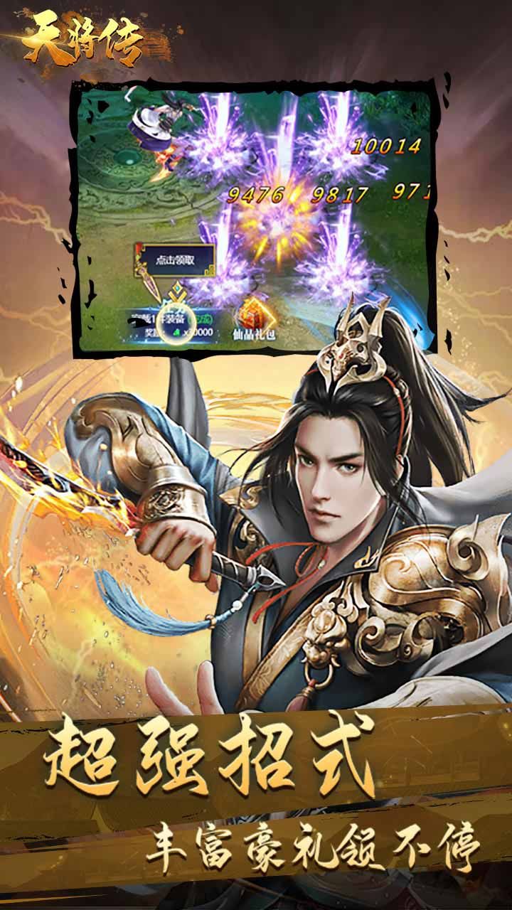 天将传